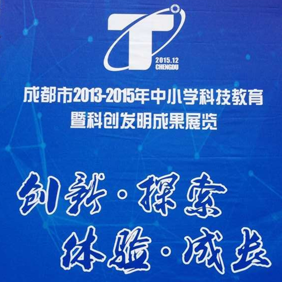 地震预警在四川省科技馆参展  鼓励中小学生自主创新