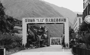 缅怀遇难者 提升地震预警服务