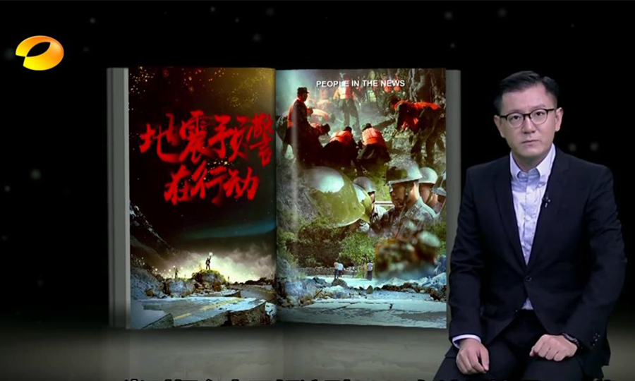 湖南卫视《新闻当事人》：地震预警在行动