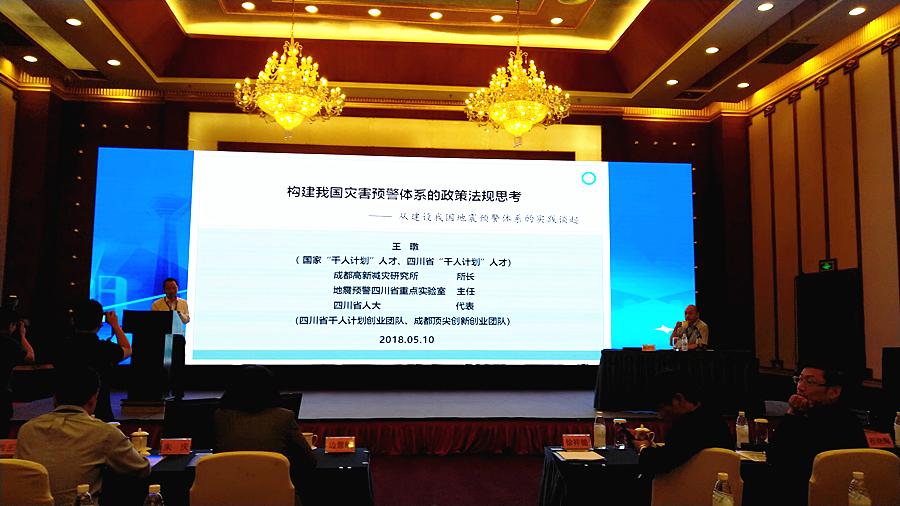 第九届“国家综合防灾减灾与可持续发展论坛”在成都举行 王暾博士受邀做主题报告